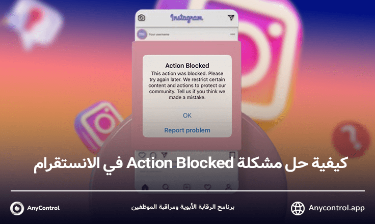 تقديم الحل الاكيد لمشكلة action blocked في الانستقرام
